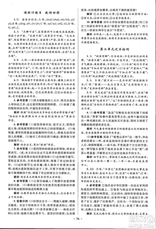 广东教育出版社2018南方新课堂金牌学案语文必修1粤教版参考答案 广东教育出版社2018南方新课堂金牌学案语文必修1粤教版参考答案