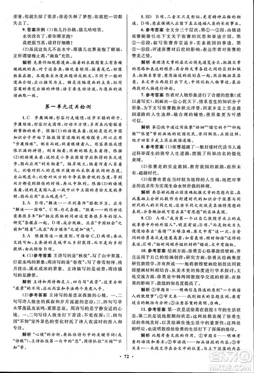 广东教育出版社2018南方新课堂金牌学案语文必修1粤教版参考答案 广东教育出版社2018南方新课堂金牌学案语文必修1粤教版参考答案