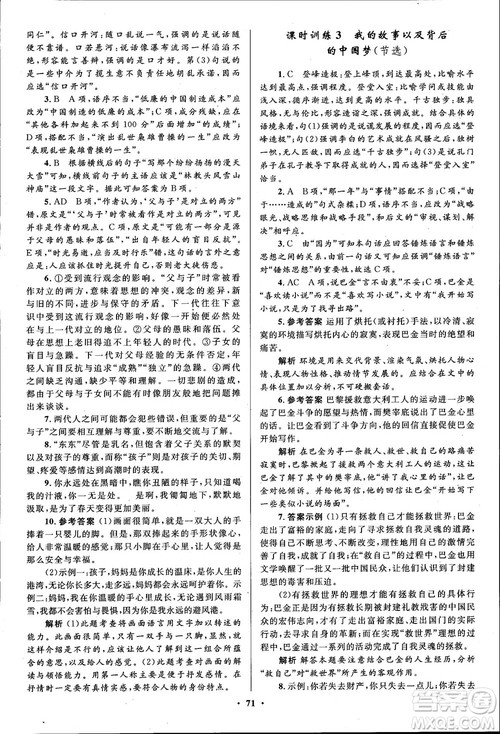 广东教育出版社2018南方新课堂金牌学案语文必修1粤教版参考答案 广东教育出版社2018南方新课堂金牌学案语文必修1粤教版参考答案