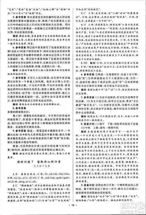 广东教育出版社2018南方新课堂金牌学案语文必修1粤教版参考答案 广东教育出版社2018南方新课堂金牌学案语文必修1粤教版参考答案