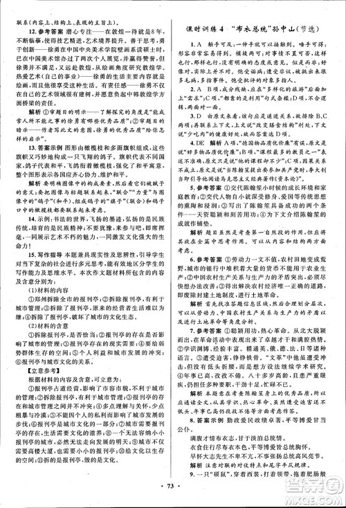 广东教育出版社2018南方新课堂金牌学案语文必修1粤教版参考答案 广东教育出版社2018南方新课堂金牌学案语文必修1粤教版参考答案