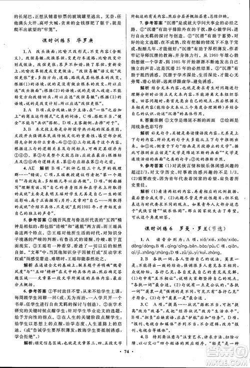 广东教育出版社2018南方新课堂金牌学案语文必修1粤教版参考答案 广东教育出版社2018南方新课堂金牌学案语文必修1粤教版参考答案