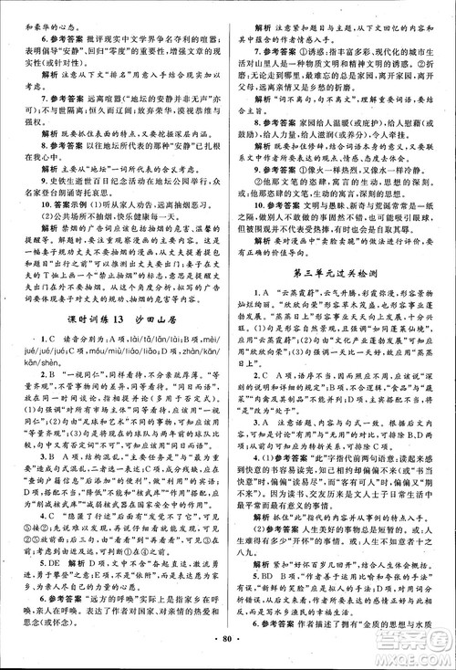 广东教育出版社2018南方新课堂金牌学案语文必修1粤教版参考答案 广东教育出版社2018南方新课堂金牌学案语文必修1粤教版参考答案