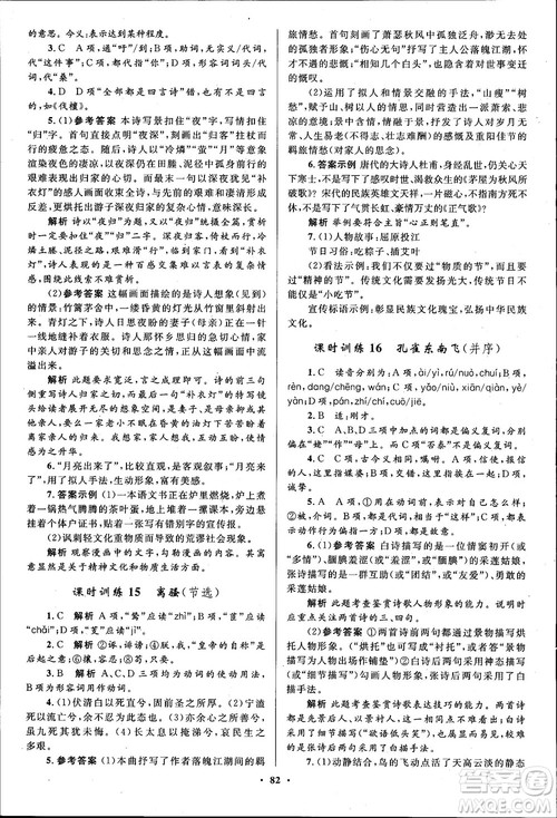 广东教育出版社2018南方新课堂金牌学案语文必修1粤教版参考答案 广东教育出版社2018南方新课堂金牌学案语文必修1粤教版参考答案