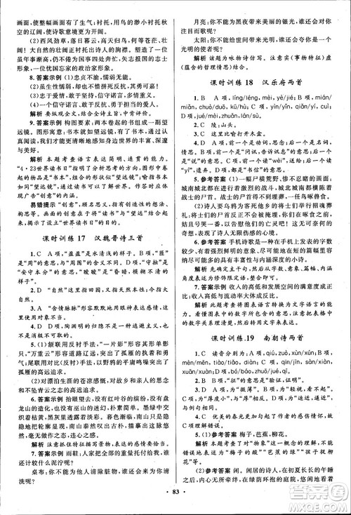 广东教育出版社2018南方新课堂金牌学案语文必修1粤教版参考答案 广东教育出版社2018南方新课堂金牌学案语文必修1粤教版参考答案