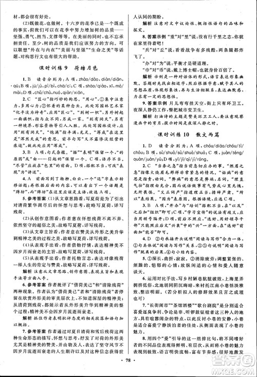 广东教育出版社2018南方新课堂金牌学案语文必修1粤教版参考答案 广东教育出版社2018南方新课堂金牌学案语文必修1粤教版参考答案