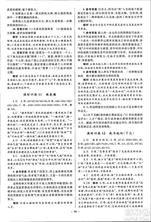 广东教育出版社2018南方新课堂金牌学案语文必修1粤教版参考答案 广东教育出版社2018南方新课堂金牌学案语文必修1粤教版参考答案