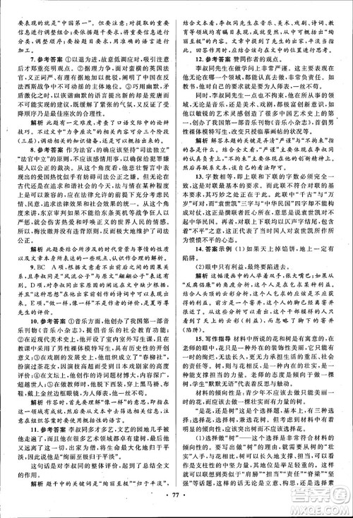 广东教育出版社2018南方新课堂金牌学案语文必修1粤教版参考答案 广东教育出版社2018南方新课堂金牌学案语文必修1粤教版参考答案