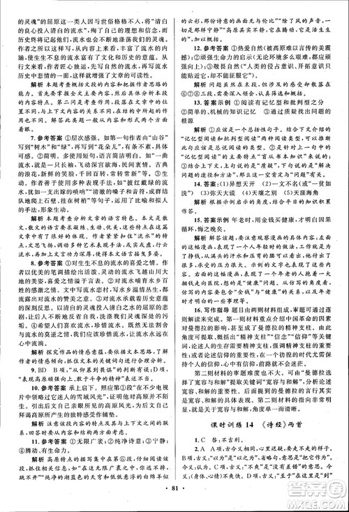 广东教育出版社2018南方新课堂金牌学案语文必修1粤教版参考答案 广东教育出版社2018南方新课堂金牌学案语文必修1粤教版参考答案