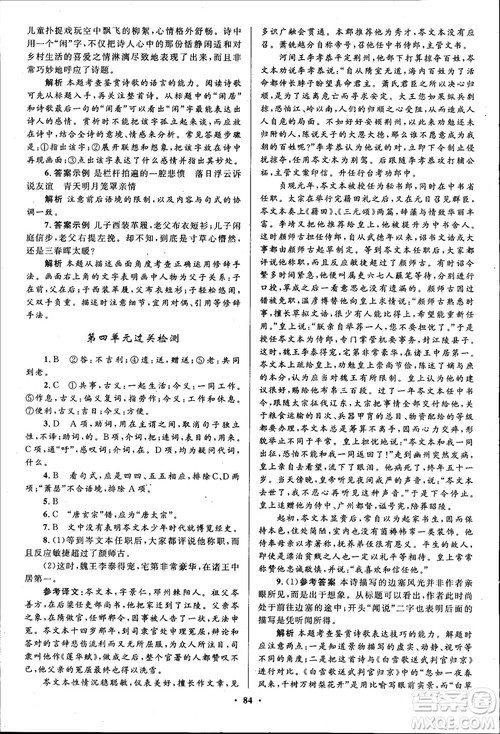 广东教育出版社2018南方新课堂金牌学案语文必修1粤教版参考答案 广东教育出版社2018南方新课堂金牌学案语文必修1粤教版参考答案
