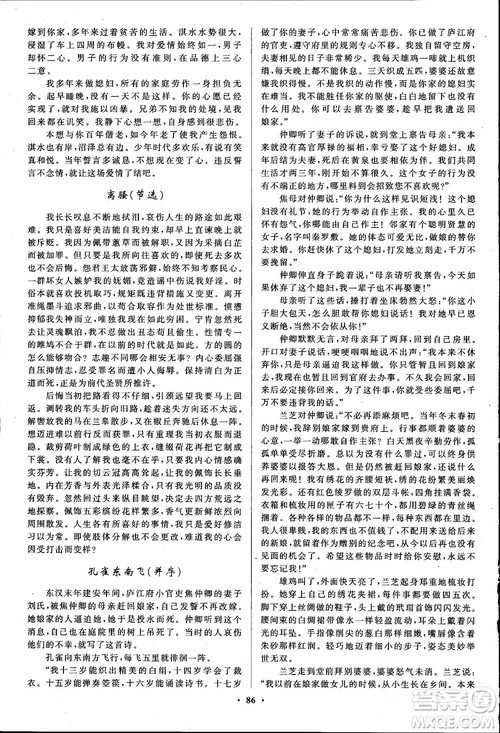 广东教育出版社2018南方新课堂金牌学案语文必修1粤教版参考答案 广东教育出版社2018南方新课堂金牌学案语文必修1粤教版参考答案