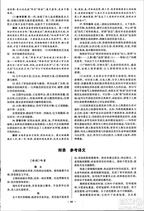 广东教育出版社2018南方新课堂金牌学案语文必修1粤教版参考答案 广东教育出版社2018南方新课堂金牌学案语文必修1粤教版参考答案