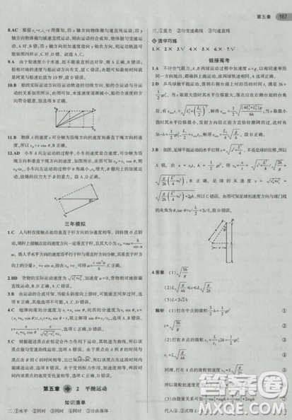 2018曲一线5年高考3年模拟人教版高中物理必修2参考答案 2018曲一线5年高考3年模拟人教版高中物理必修2参考答案