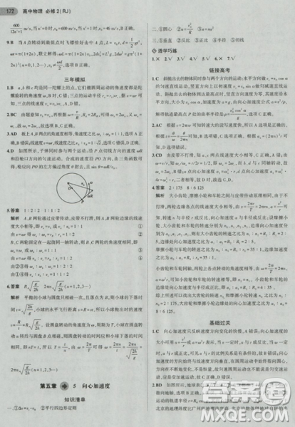 2018曲一线5年高考3年模拟人教版高中物理必修2参考答案 2018曲一线5年高考3年模拟人教版高中物理必修2参考答案