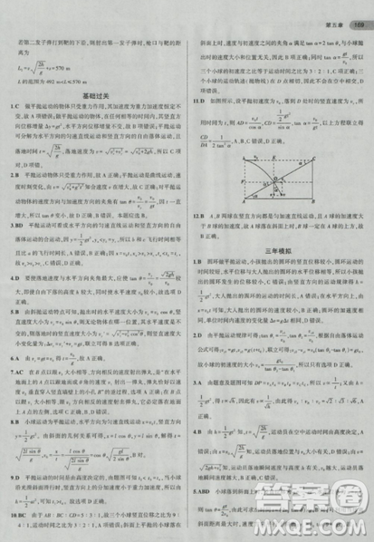2018曲一线5年高考3年模拟人教版高中物理必修2参考答案 2018曲一线5年高考3年模拟人教版高中物理必修2参考答案