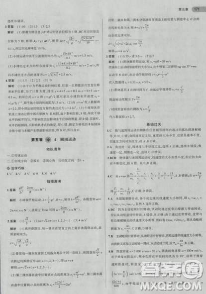 2018曲一线5年高考3年模拟人教版高中物理必修2参考答案 2018曲一线5年高考3年模拟人教版高中物理必修2参考答案