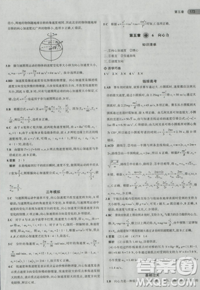 2018曲一线5年高考3年模拟人教版高中物理必修2参考答案 2018曲一线5年高考3年模拟人教版高中物理必修2参考答案