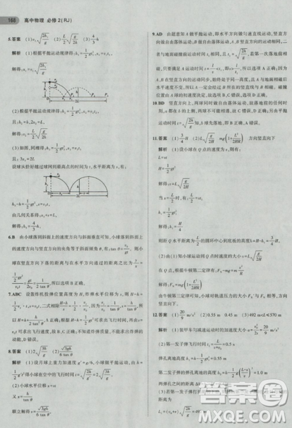2018曲一线5年高考3年模拟人教版高中物理必修2参考答案 2018曲一线5年高考3年模拟人教版高中物理必修2参考答案