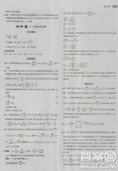 2018曲一线5年高考3年模拟人教版高中物理必修2参考答案 2018曲一线5年高考3年模拟人教版高中物理必修2参考答案