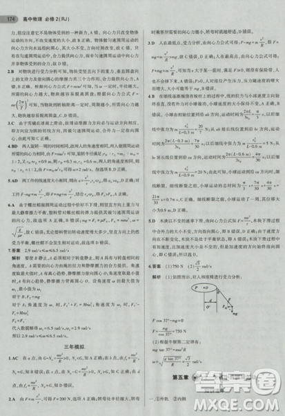 2018曲一线5年高考3年模拟人教版高中物理必修2参考答案 2018曲一线5年高考3年模拟人教版高中物理必修2参考答案