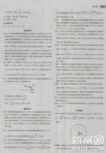 2018曲一线5年高考3年模拟人教版高中物理必修2参考答案 2018曲一线5年高考3年模拟人教版高中物理必修2参考答案