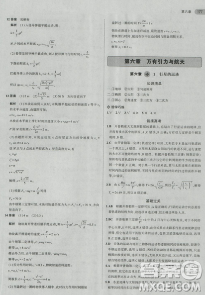 2018曲一线5年高考3年模拟人教版高中物理必修2参考答案 2018曲一线5年高考3年模拟人教版高中物理必修2参考答案