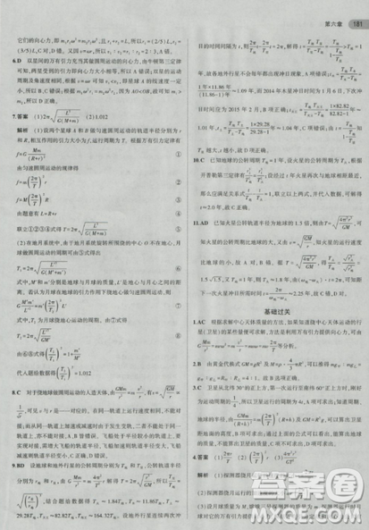 2018曲一线5年高考3年模拟人教版高中物理必修2参考答案 2018曲一线5年高考3年模拟人教版高中物理必修2参考答案