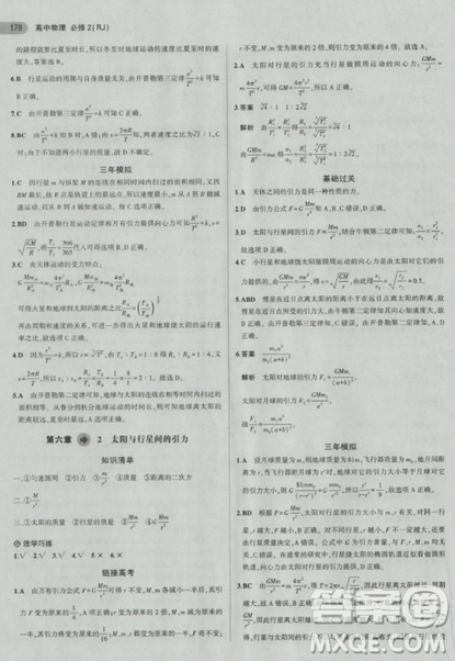 2018曲一线5年高考3年模拟人教版高中物理必修2参考答案 2018曲一线5年高考3年模拟人教版高中物理必修2参考答案