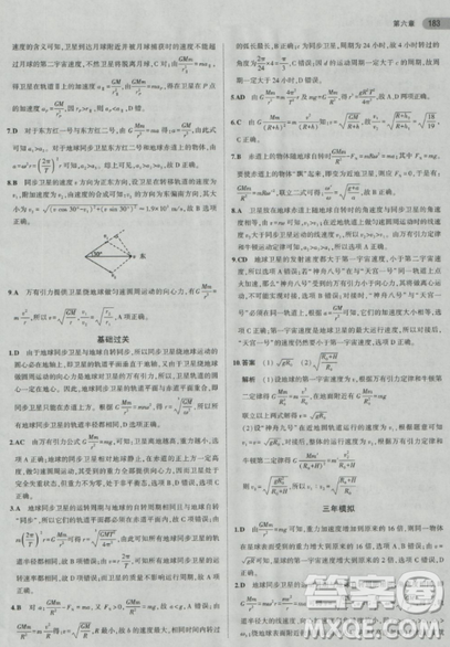 2018曲一线5年高考3年模拟人教版高中物理必修2参考答案 2018曲一线5年高考3年模拟人教版高中物理必修2参考答案