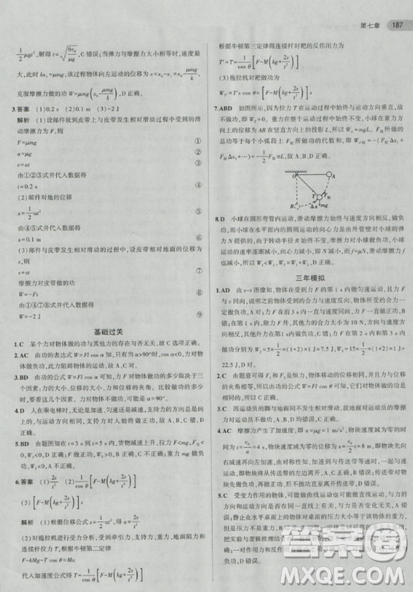 2018曲一线5年高考3年模拟人教版高中物理必修2参考答案 2018曲一线5年高考3年模拟人教版高中物理必修2参考答案