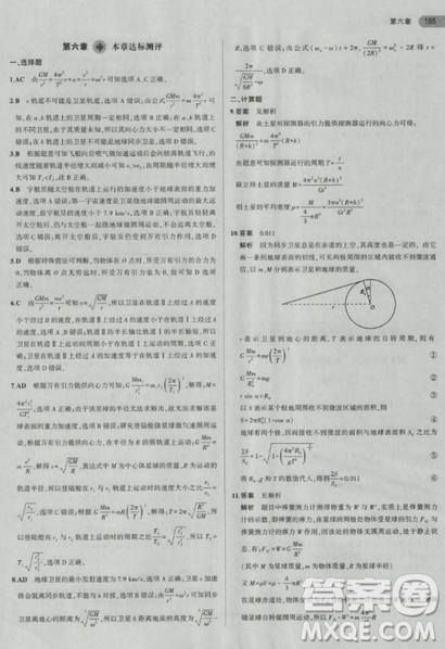 2018曲一线5年高考3年模拟人教版高中物理必修2参考答案 2018曲一线5年高考3年模拟人教版高中物理必修2参考答案