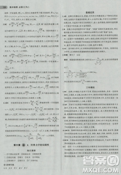 2018曲一线5年高考3年模拟人教版高中物理必修2参考答案 2018曲一线5年高考3年模拟人教版高中物理必修2参考答案