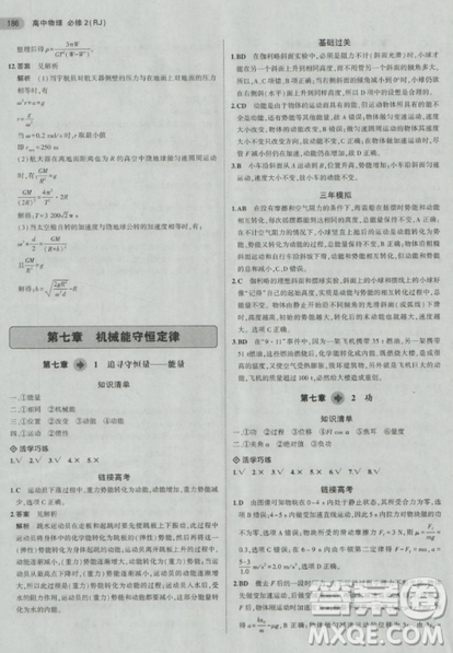 2018曲一线5年高考3年模拟人教版高中物理必修2参考答案 2018曲一线5年高考3年模拟人教版高中物理必修2参考答案