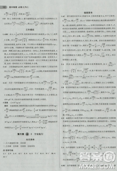 2018曲一线5年高考3年模拟人教版高中物理必修2参考答案 2018曲一线5年高考3年模拟人教版高中物理必修2参考答案