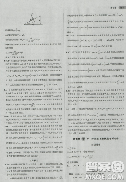 2018曲一线5年高考3年模拟人教版高中物理必修2参考答案 2018曲一线5年高考3年模拟人教版高中物理必修2参考答案