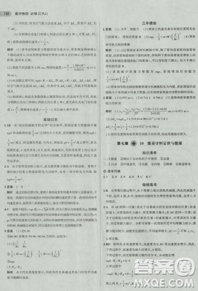 2018曲一线5年高考3年模拟人教版高中物理必修2参考答案 2018曲一线5年高考3年模拟人教版高中物理必修2参考答案