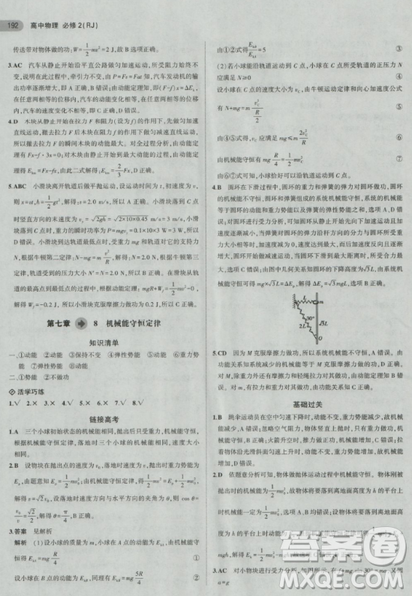 2018曲一线5年高考3年模拟人教版高中物理必修2参考答案 2018曲一线5年高考3年模拟人教版高中物理必修2参考答案