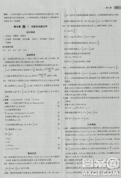 2018曲一线5年高考3年模拟人教版高中物理必修2参考答案 2018曲一线5年高考3年模拟人教版高中物理必修2参考答案