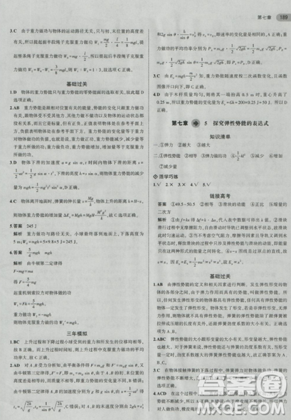 2018曲一线5年高考3年模拟人教版高中物理必修2参考答案 2018曲一线5年高考3年模拟人教版高中物理必修2参考答案