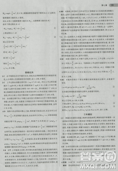 2018曲一线5年高考3年模拟人教版高中物理必修2参考答案 2018曲一线5年高考3年模拟人教版高中物理必修2参考答案