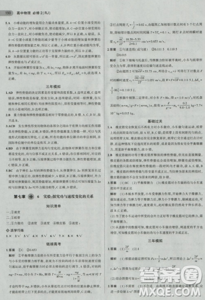 2018曲一线5年高考3年模拟人教版高中物理必修2参考答案 2018曲一线5年高考3年模拟人教版高中物理必修2参考答案