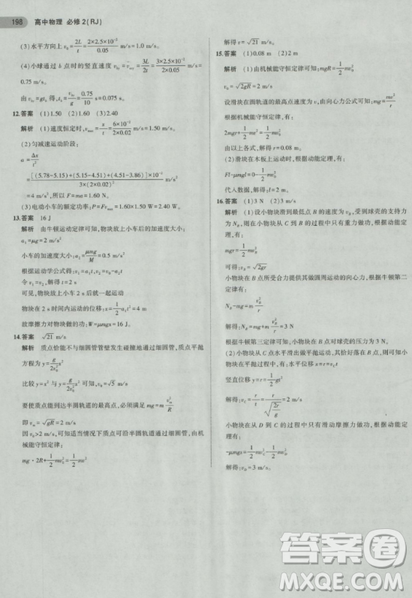 2018曲一线5年高考3年模拟人教版高中物理必修2参考答案 2018曲一线5年高考3年模拟人教版高中物理必修2参考答案
