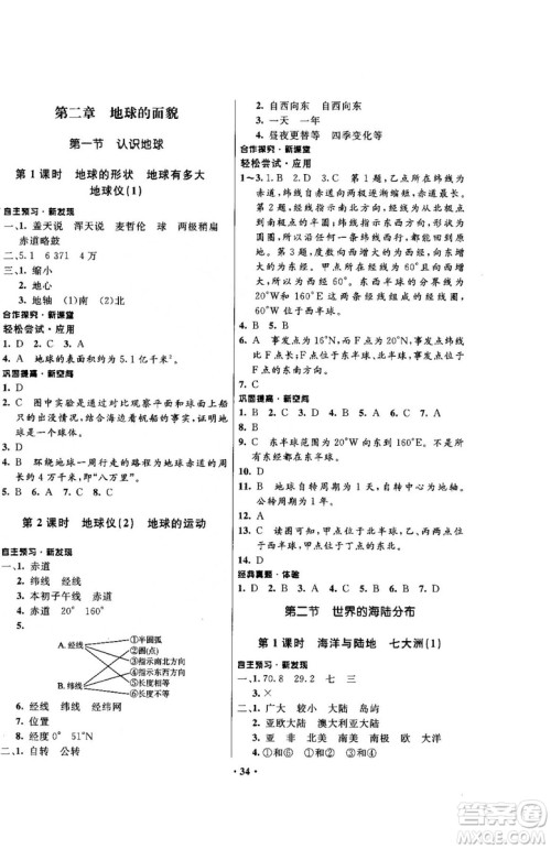 南方新课堂金牌学案2018七年级上册地理湘教版参考答案 南方新课堂金牌学案2018七年级上册地理湘教版参考答案