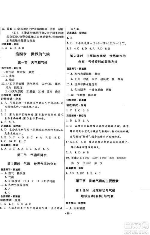 南方新课堂金牌学案2018七年级上册地理湘教版参考答案 南方新课堂金牌学案2018七年级上册地理湘教版参考答案