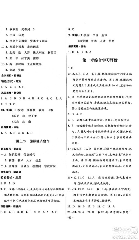 南方新课堂金牌学案2018七年级上册地理湘教版参考答案 南方新课堂金牌学案2018七年级上册地理湘教版参考答案