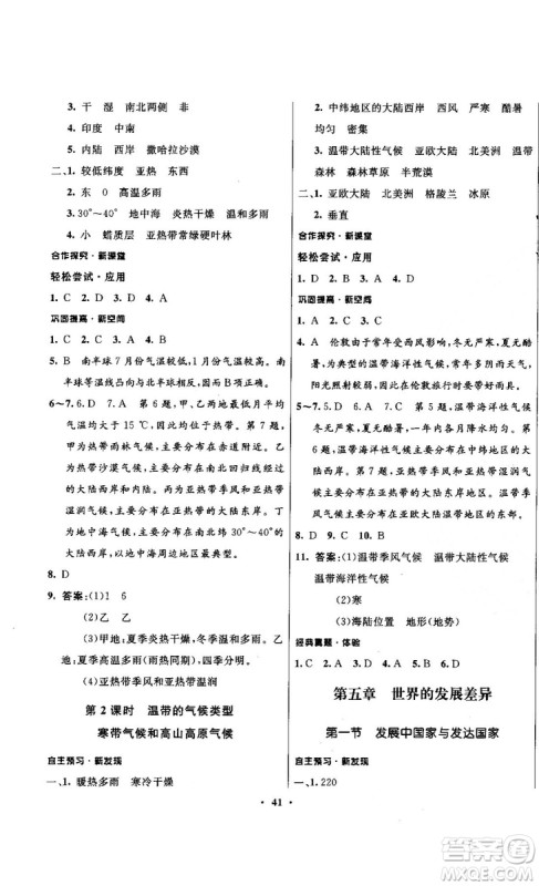 南方新课堂金牌学案2018七年级上册地理湘教版参考答案 南方新课堂金牌学案2018七年级上册地理湘教版参考答案