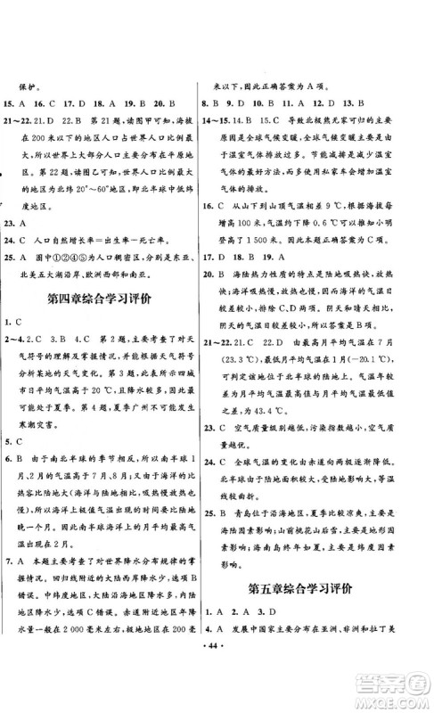 南方新课堂金牌学案2018七年级上册地理湘教版参考答案 南方新课堂金牌学案2018七年级上册地理湘教版参考答案