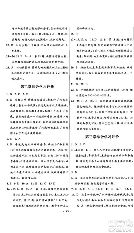 南方新课堂金牌学案2018七年级上册地理湘教版参考答案 南方新课堂金牌学案2018七年级上册地理湘教版参考答案