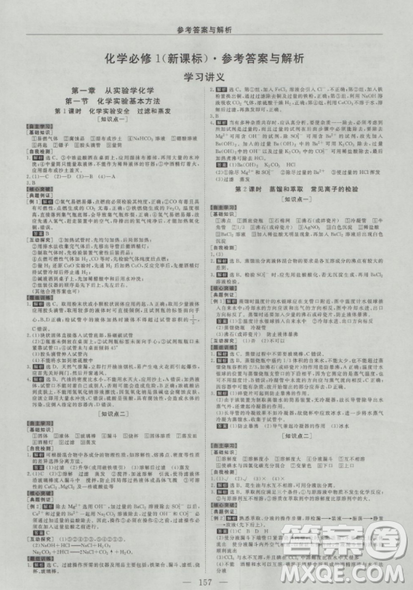 2019高中同步创新课堂优化方案人教版高中化学必修1参考答案