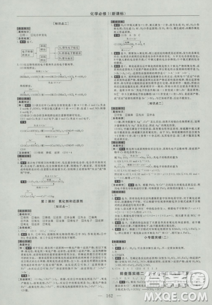 2019高中同步创新课堂优化方案人教版高中化学必修1参考答案